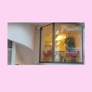 免疫美容ペプチドセラピー　パトラ麻布店２階の窓